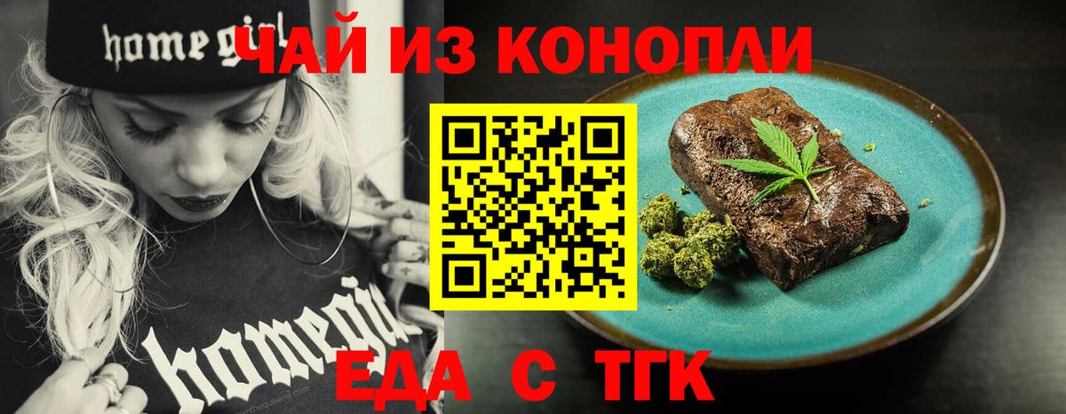 Усть-Джегута  Cannafood конопля  Вход с VPN 