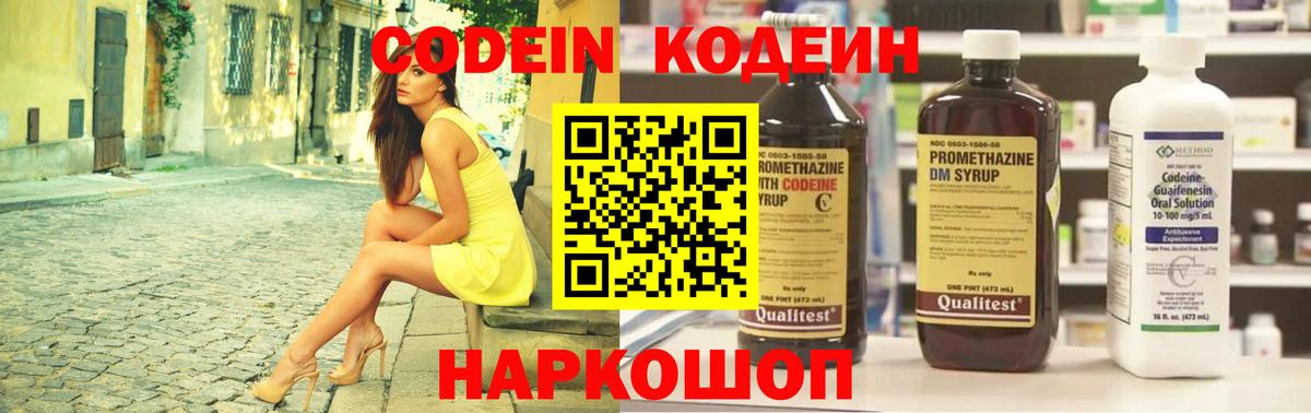 Кодеиновый сироп Lean Purple Drank Усть-Джегута