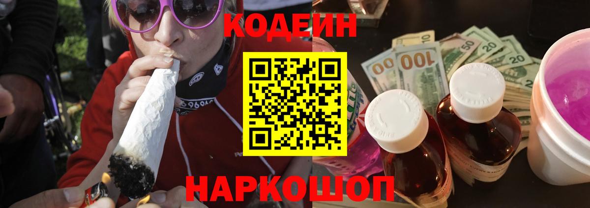 Усть-Джегута  Кодеин Purple Drank  Вход с VPN 