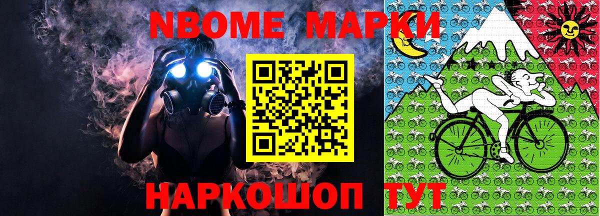 Марки N-bome 1500мкг Усть-Джегута